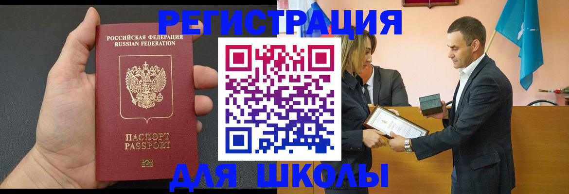 купить прописку в Светлом