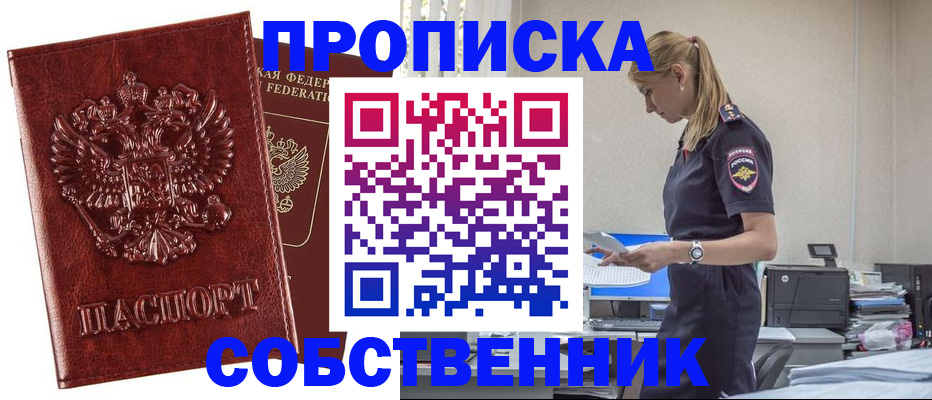 прописка штамп в Светлом
