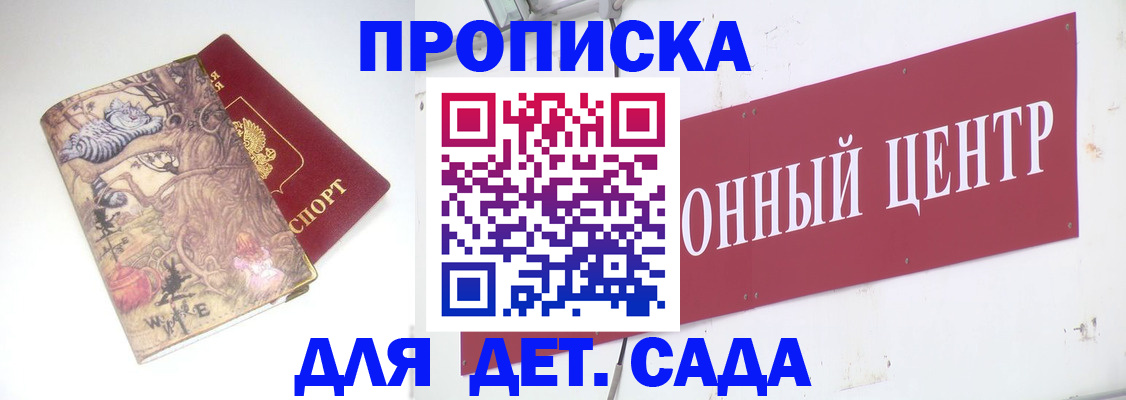 прописка штамп в Светлом