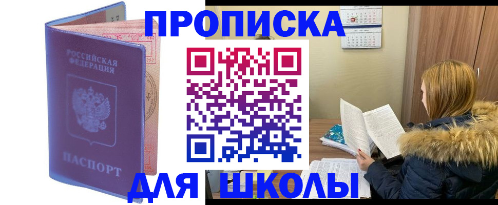 прописка ребенка в Светлом